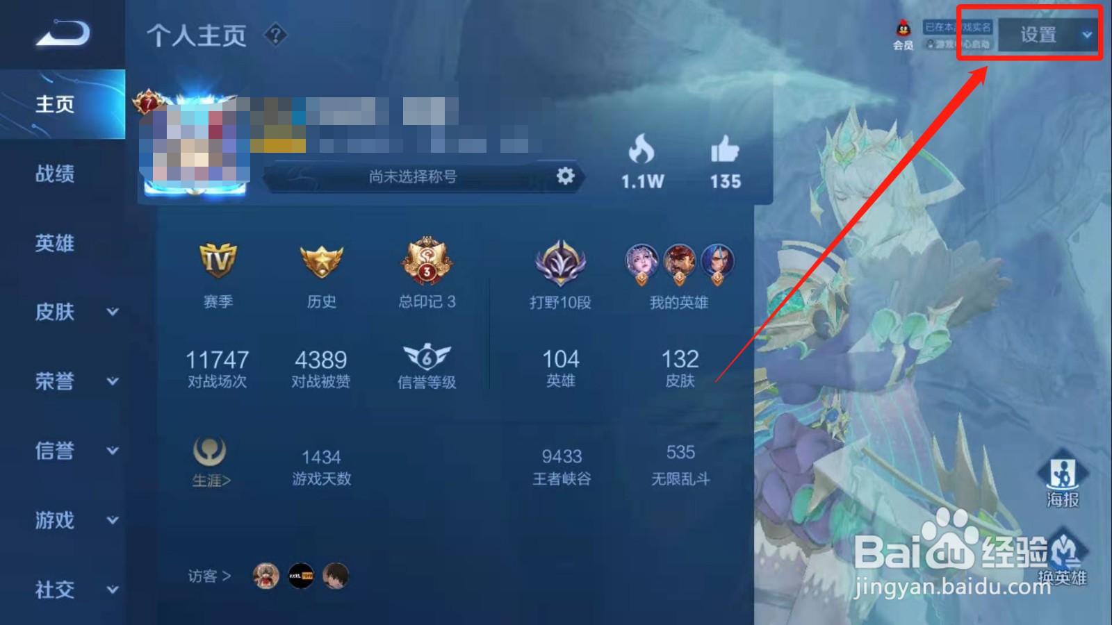 王者荣耀如何更换头像框