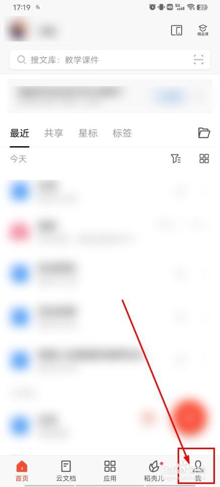 手机WPS怎么找回删除的文档
