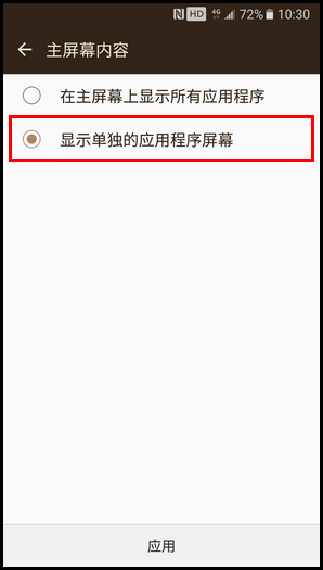 三星领世旗舰8 SM-G9298(6.0.1)如何使用单独的应用程序屏幕?