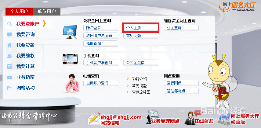 上海住房公积金在线查询