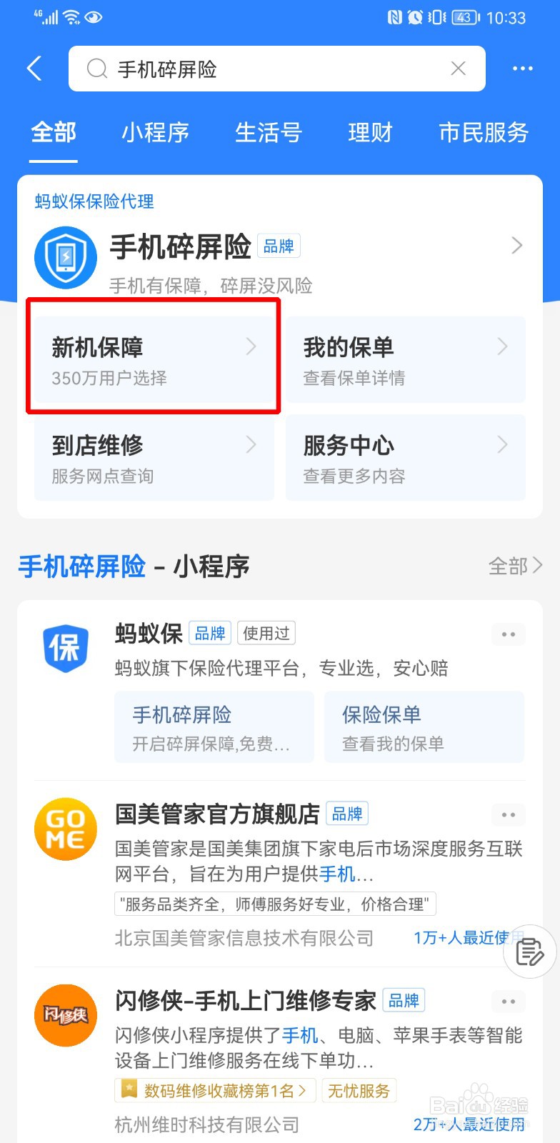 支付宝手机碎屏险在哪里