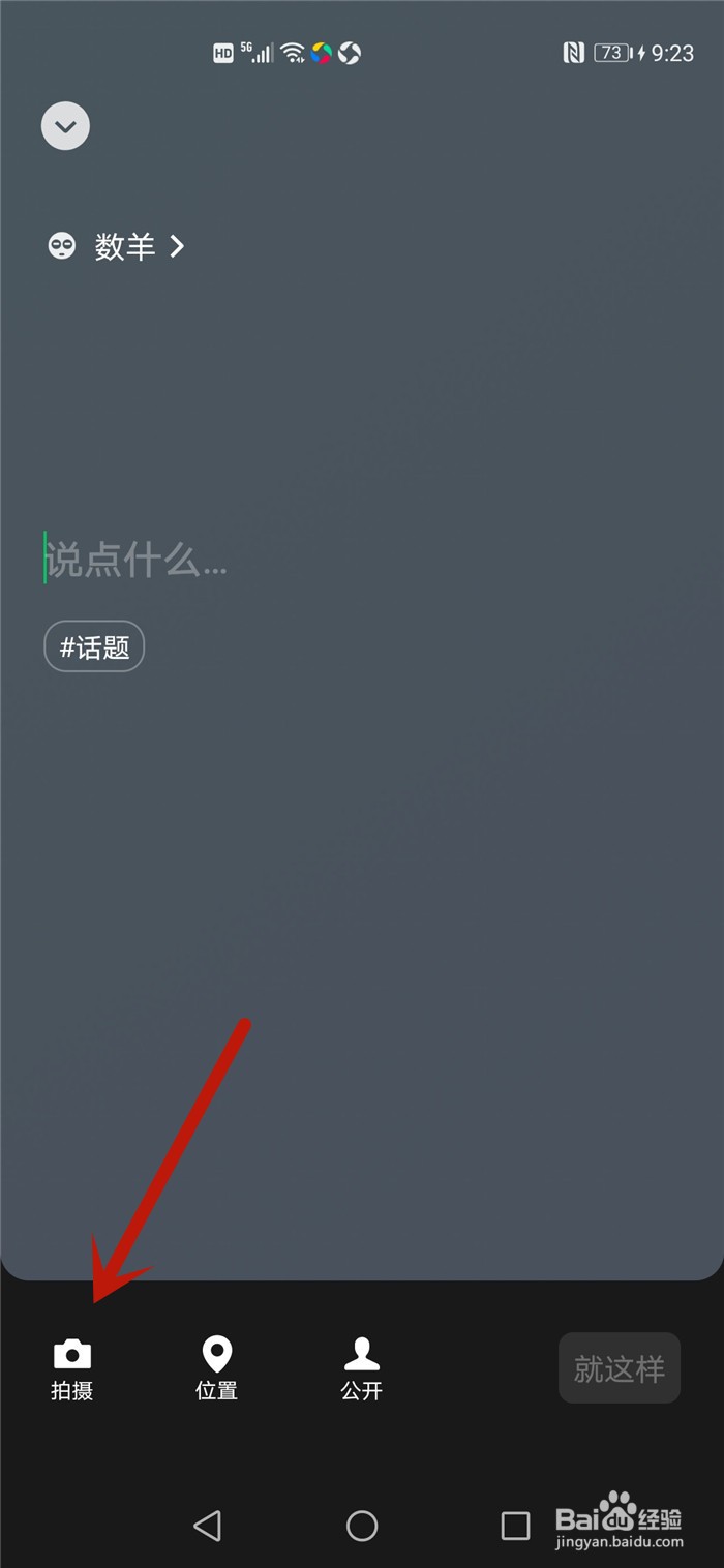 微信怎么设置状态背景