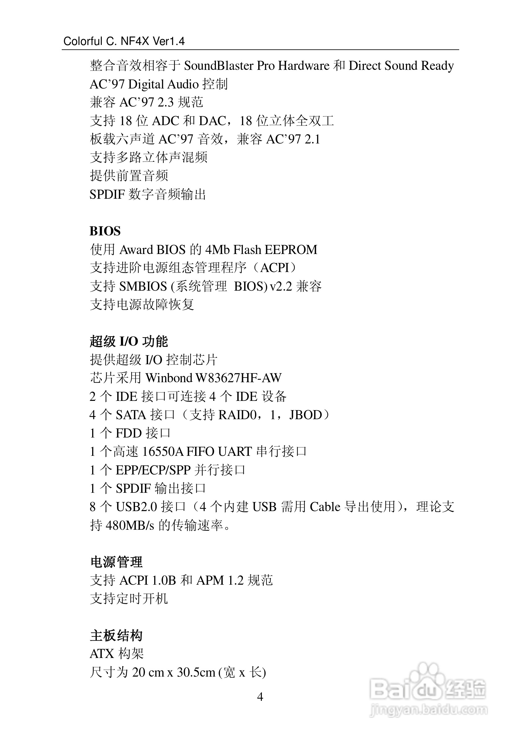 七彩虹C.NF4X Pro型主板说明书:[2]