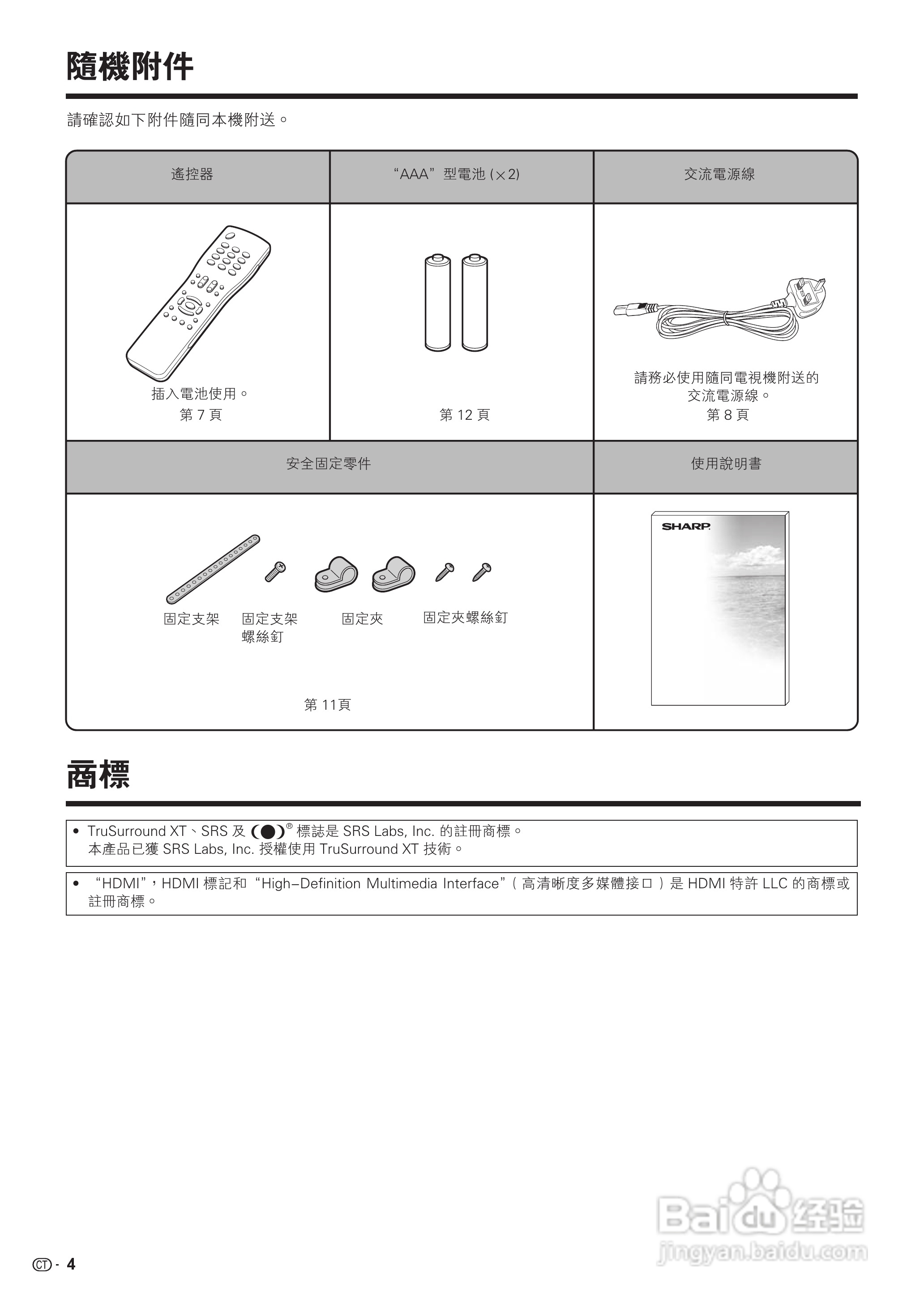 声宝LC-37GX3H型液晶电视机说明书:[1]