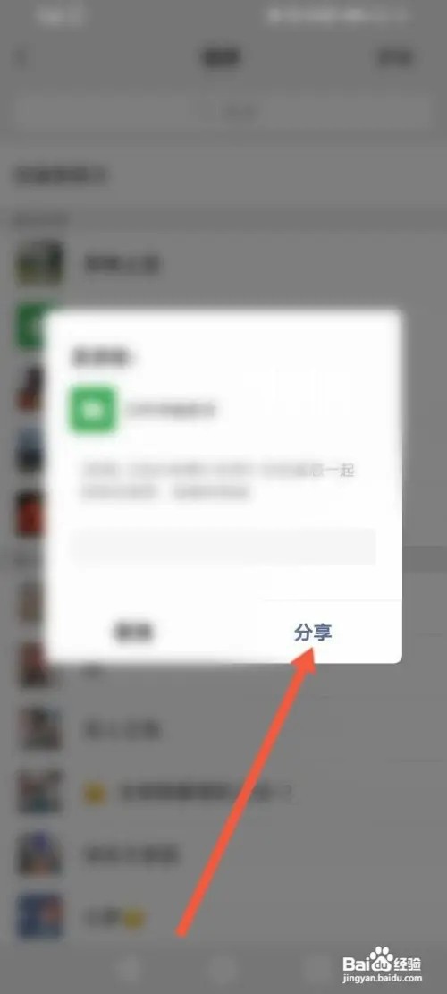 东风出行APP里面怎么分享给微信好友