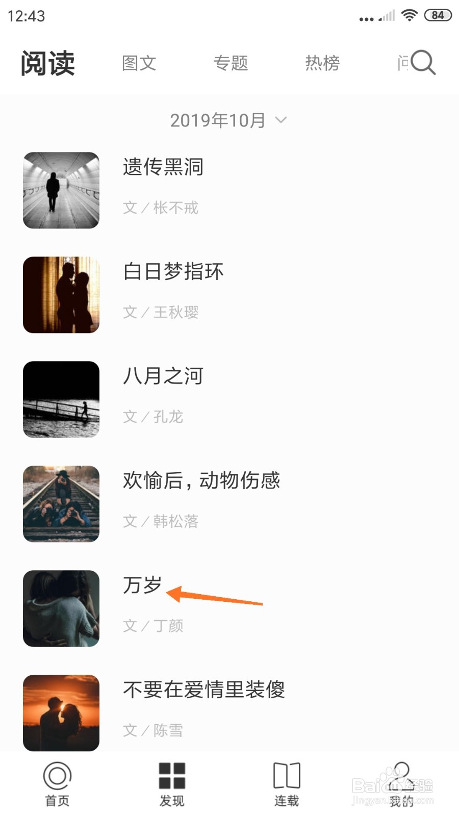 一个中哪里查看万岁