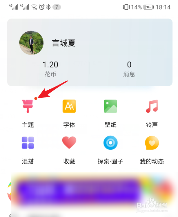 华为手机已购买的主题记录在哪里看