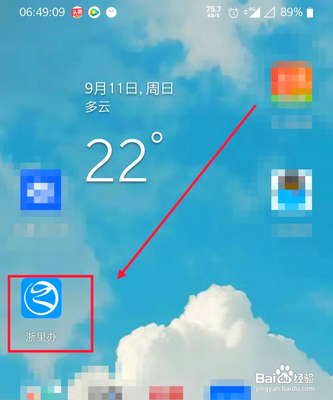 如何在浙里办上进行户口簿信息变更