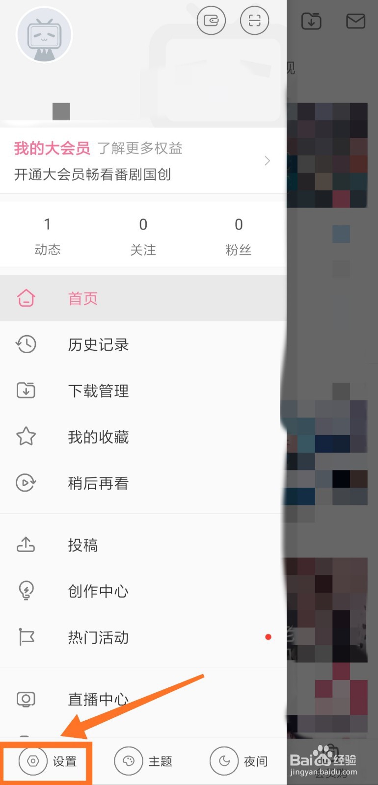 哔哩哔哩怎么设置小窗口播放尺寸