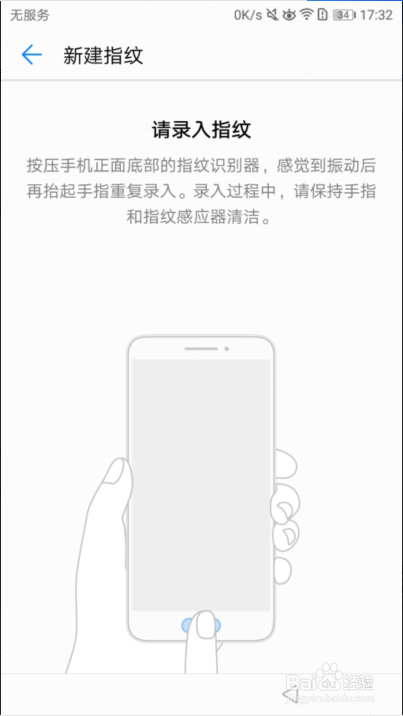 华为手机指纹识别在哪里设置