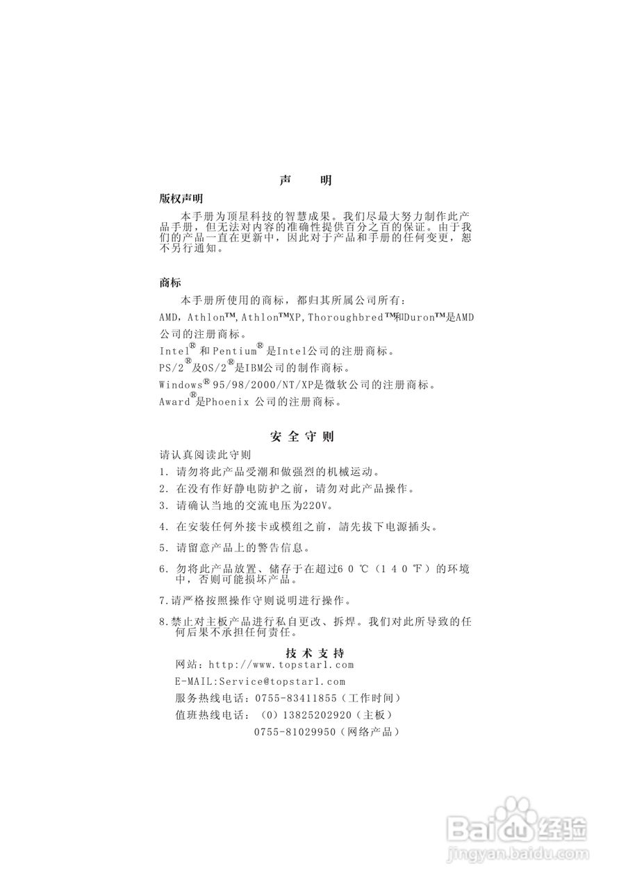 顶星TM-865GV型主板说明书:[1]