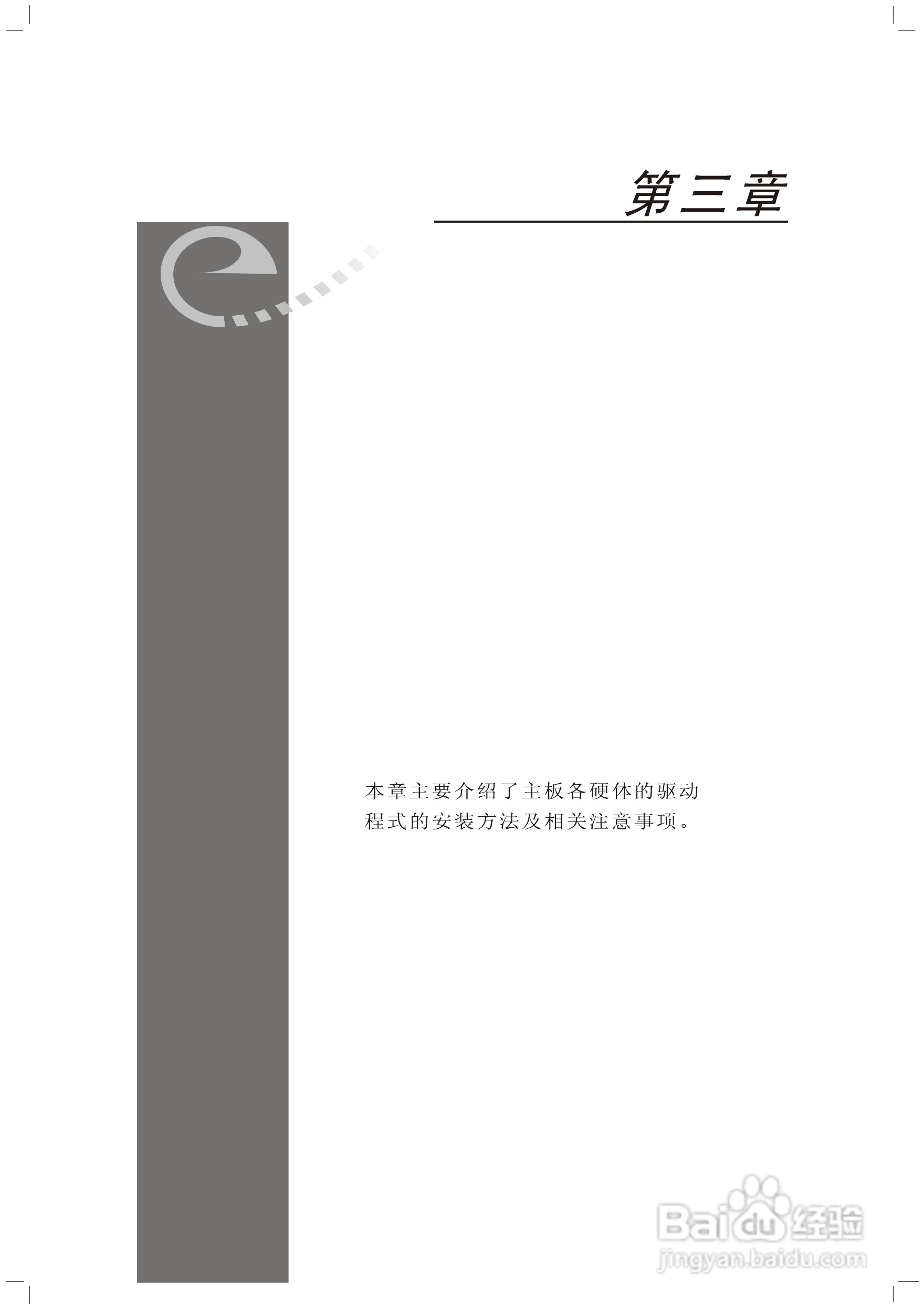 顶星TM-848P2型主板说明书:[3]