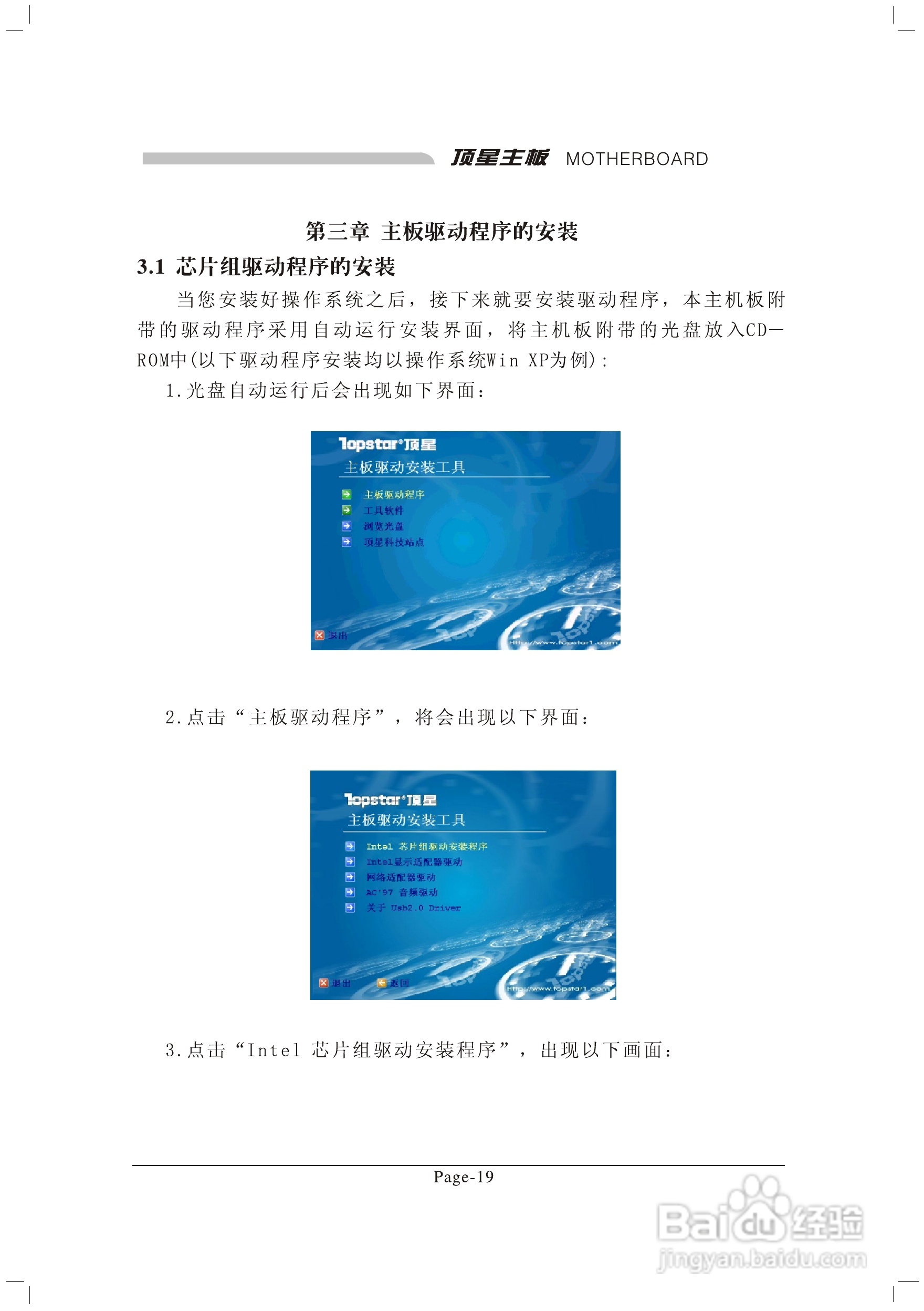 顶星TM-915GLM2型主板说明书:[3]