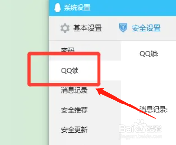 怎么设置电脑qq独立密码