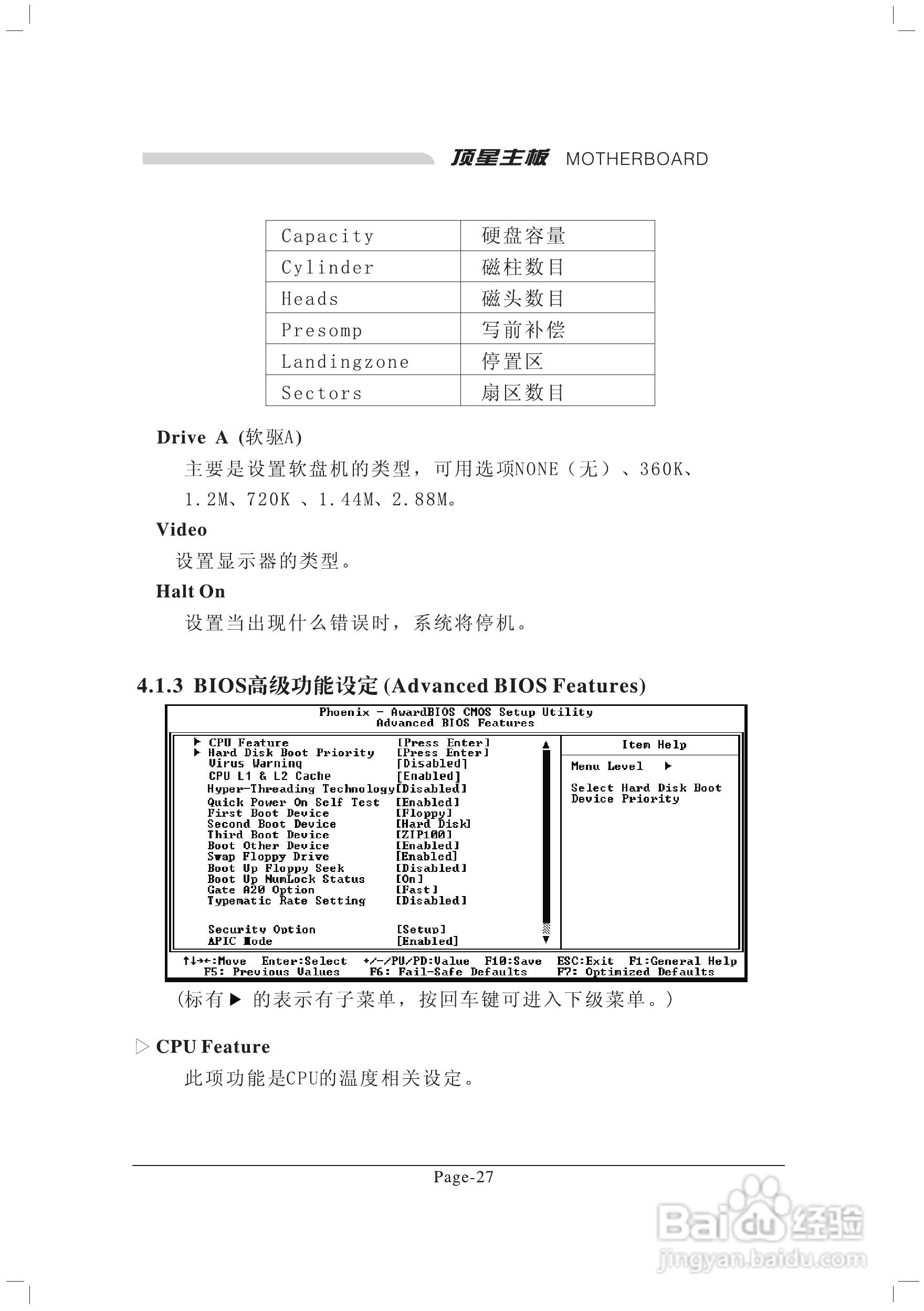 顶星TM-915GVM3型主板说明书:[4]