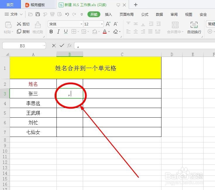 WPS里如何把多个单元格内容合并到一个单元格