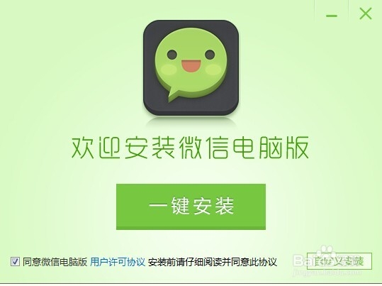 微信电脑版怎么下载登陆