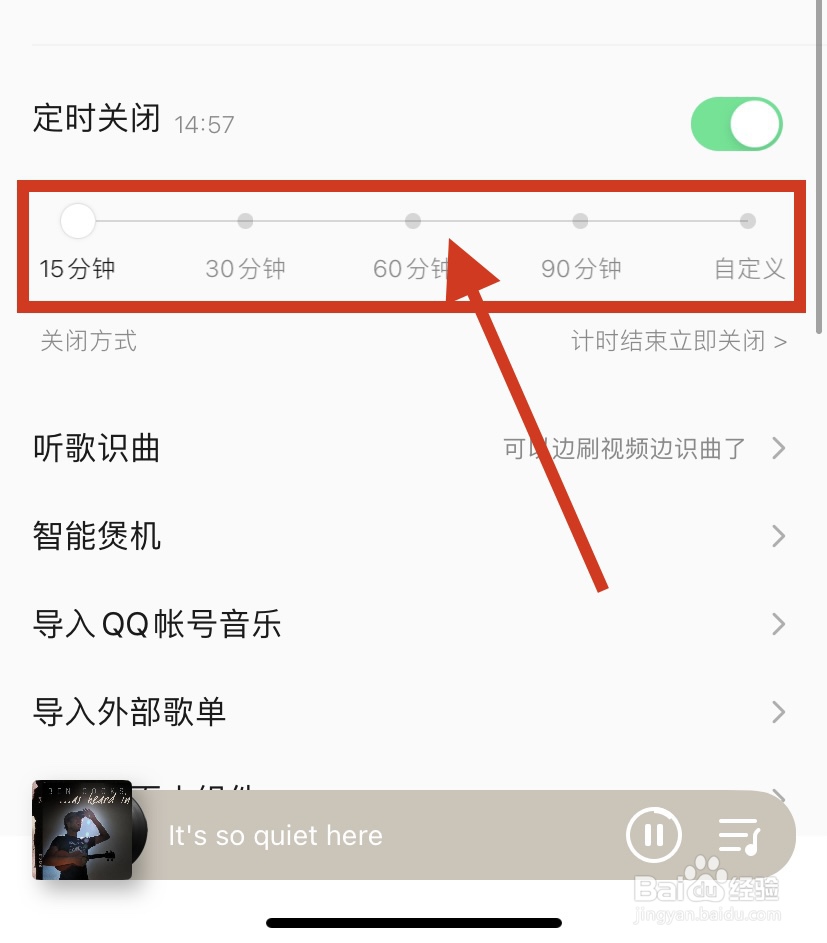 QQ音乐怎么定时关闭