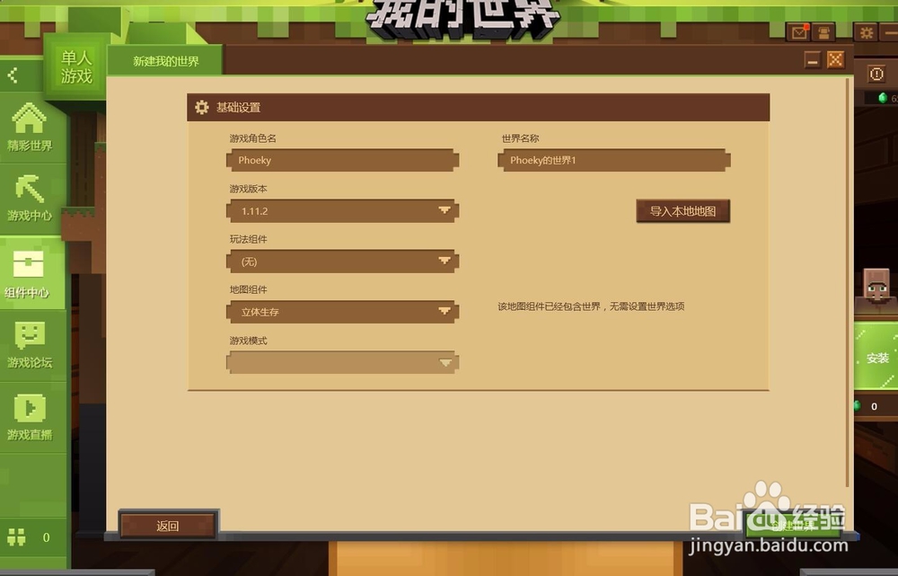 网易我的世界怎么导入地图