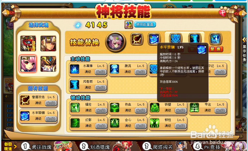 神将世界大乔技能图解