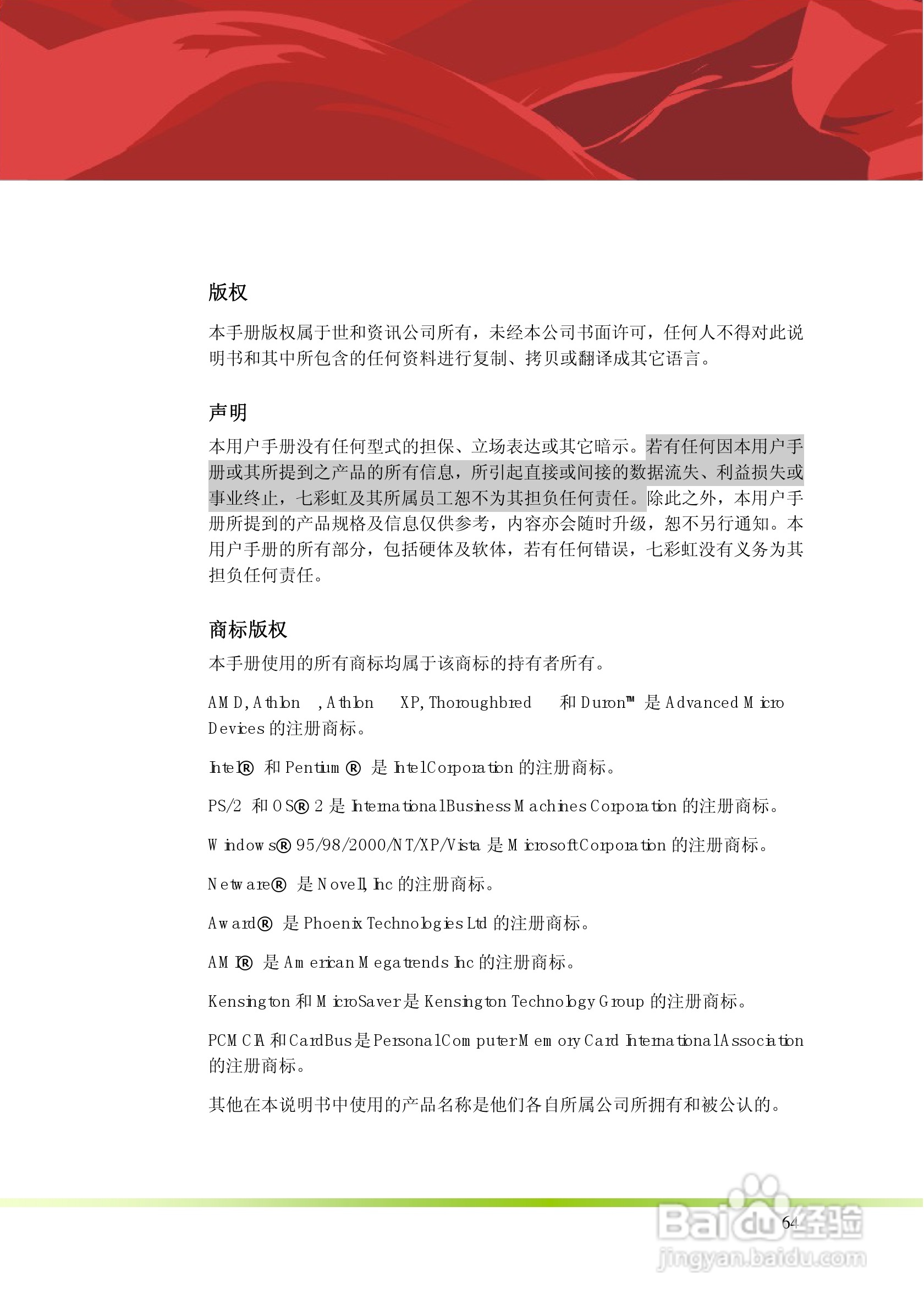 七彩虹C.N61T型主板说明书:[7]