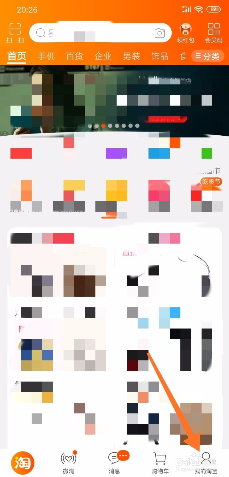 淘宝怎么查看自己账号ID？