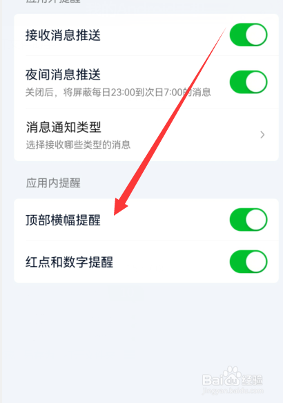 爱奇艺如何关闭顶部横幅提醒