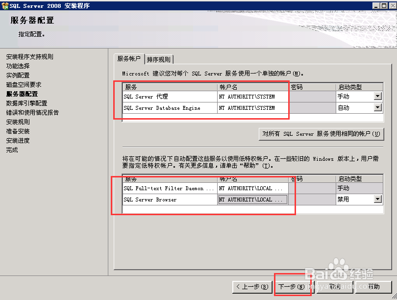 sqlserver2008怎么安装