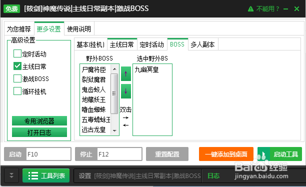 神魔传说页游辅助工具使用教程(辅助脚本)