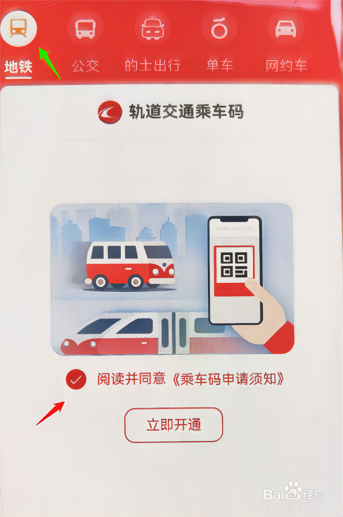 长春地铁如何扫码出行