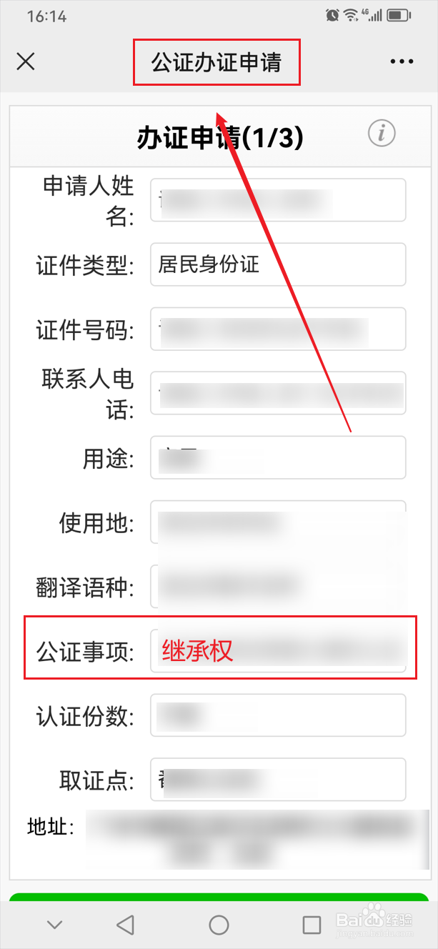 继承权公证怎么办理