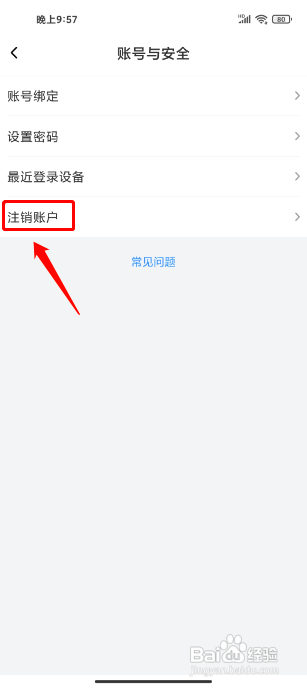 喜马拉雅怎么注销账户