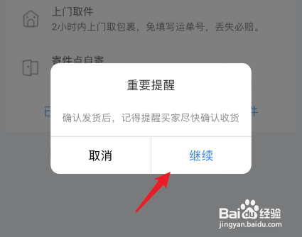 如何设置闲鱼无需寄件发货