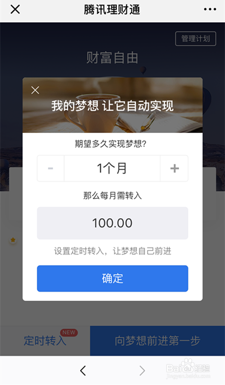 微信怎么随时存钱完成梦想计划