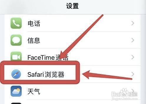 iPhone手机Safari怎么修改默认搜索引擎