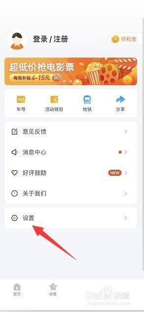 掌上公交竖向站牌模式如何设置