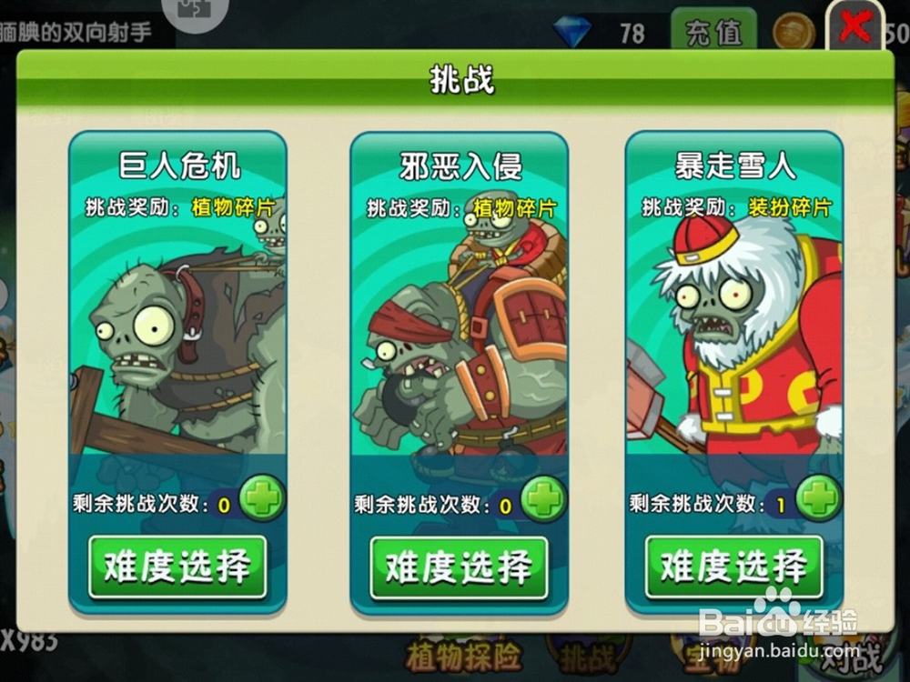 植物大战僵尸怎么发现雪人僵尸