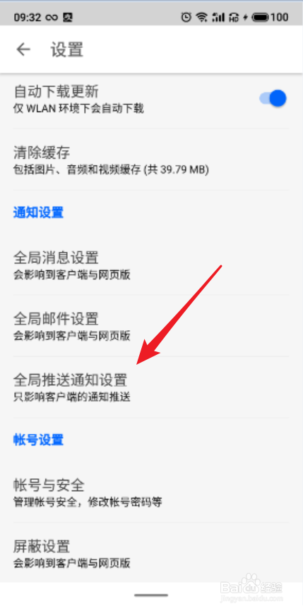 知乎APP怎么开启全局消息免打扰