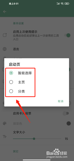 一个木函在哪里设置启动页