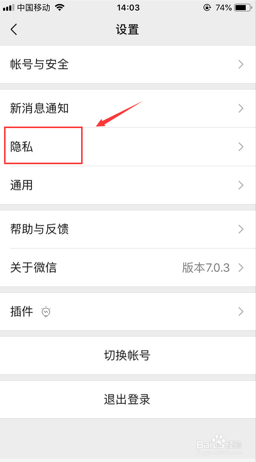 怎么不让陌生人查看自己的微信朋友圈