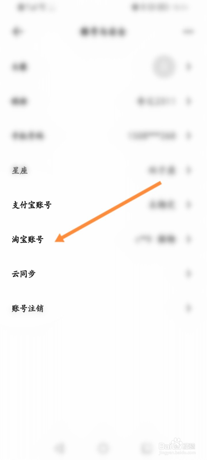 夸克浏览器怎么解绑淘宝账号