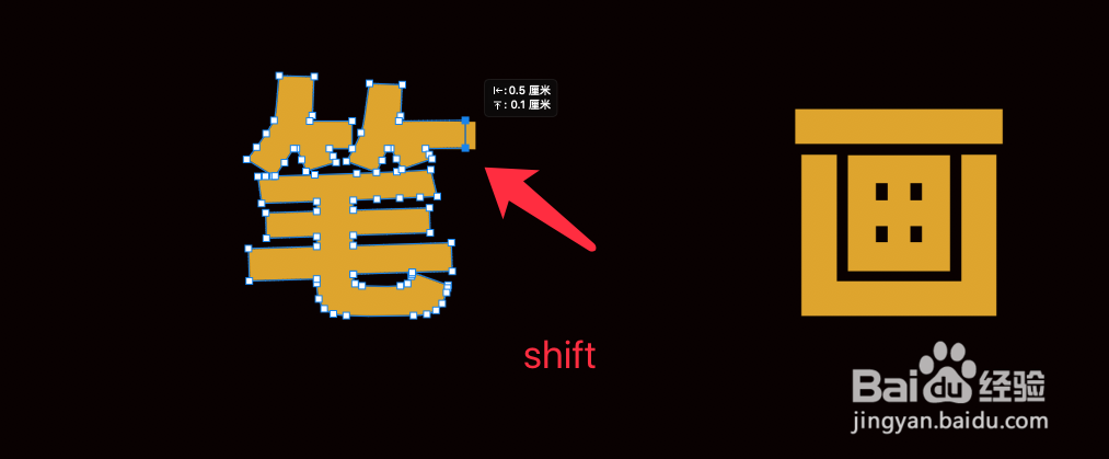 PS如何调整文字的笔画