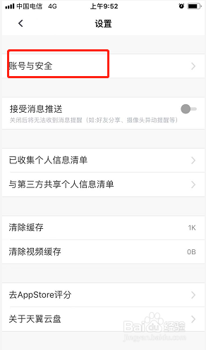 天翼云盘如何开启私密空间指纹验证