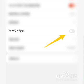 怎么设置京东图片文字识别