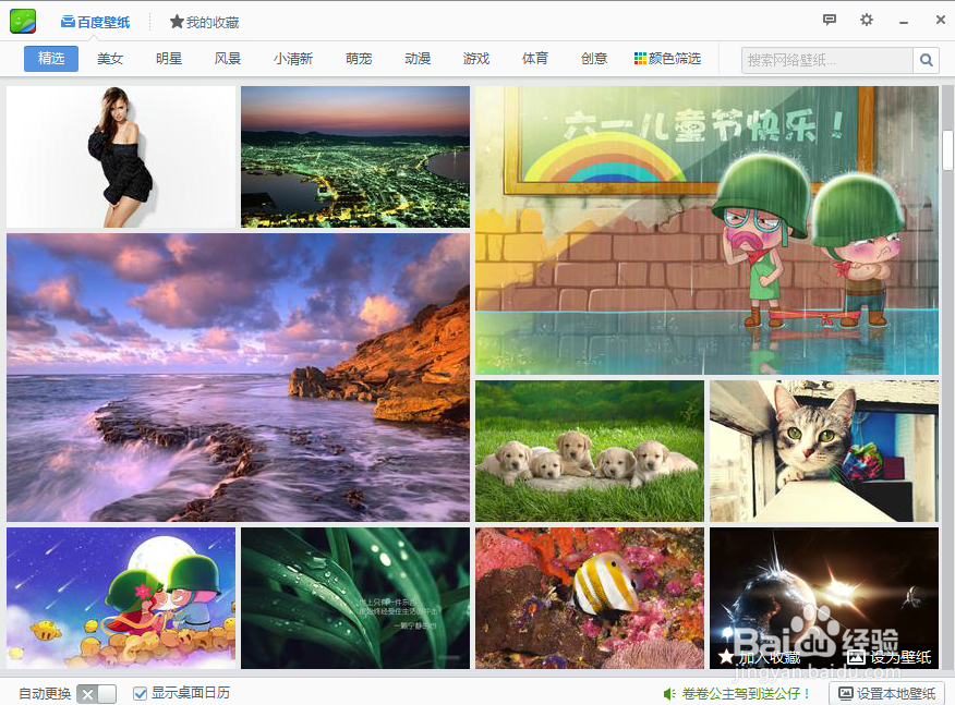 怎样更换好的桌面壁纸