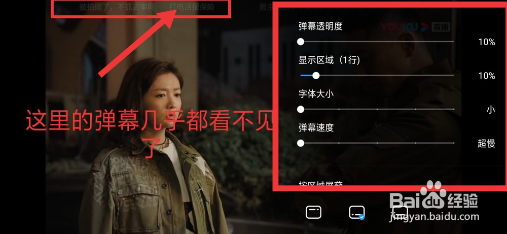 手机优酷弹幕开启与关闭，优酷视频弹幕设置。