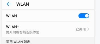 华为手机如何连接WLAN