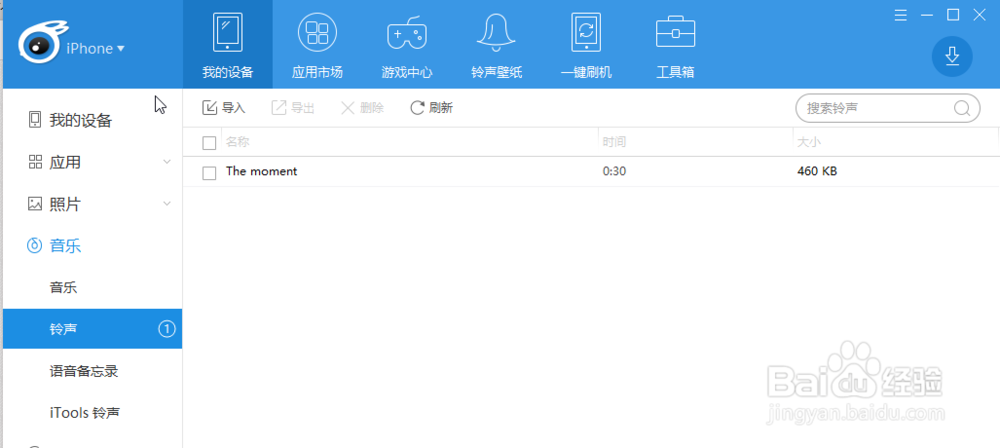 iPhone上自定义的铃声怎么删除