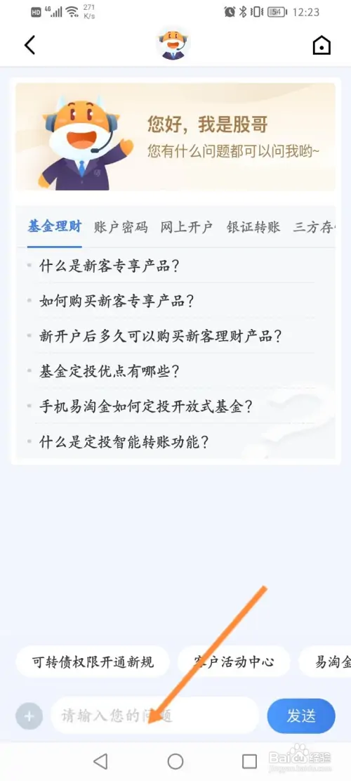 广发易淘金怎样在线联系客服