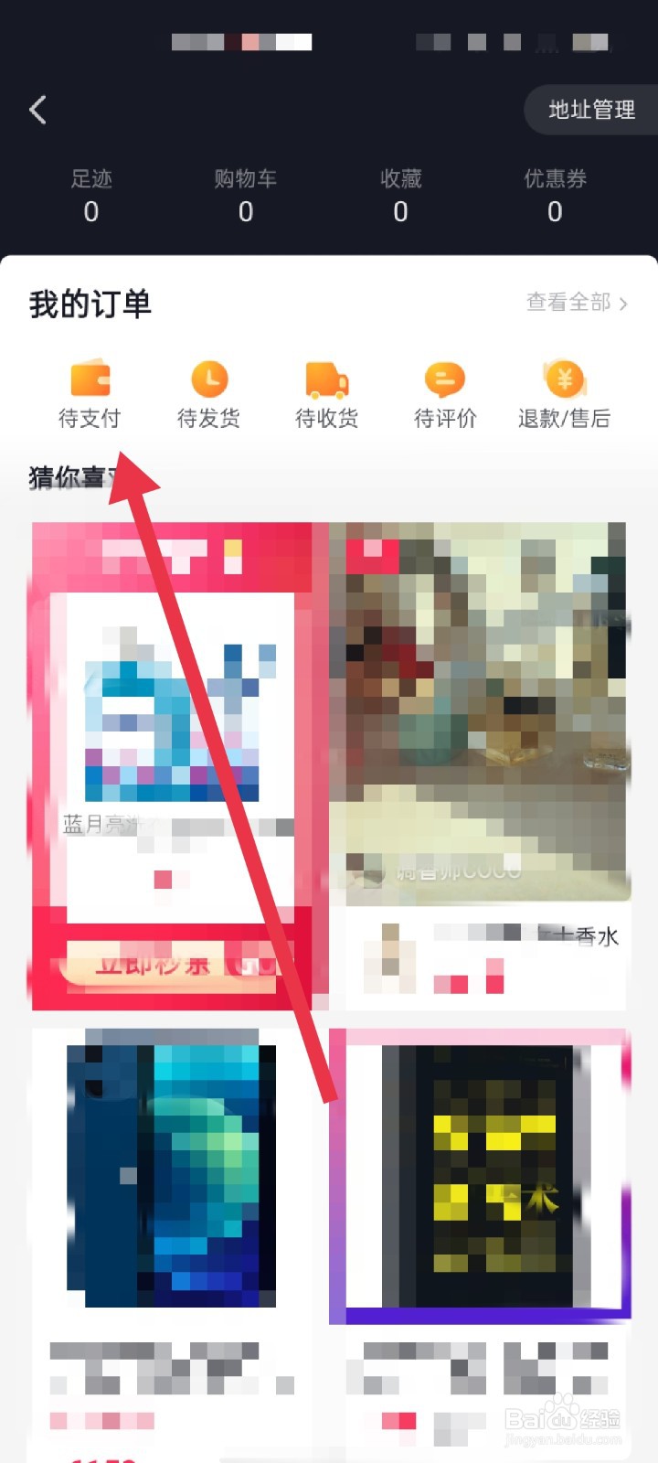 抖音怎么查看我的订单